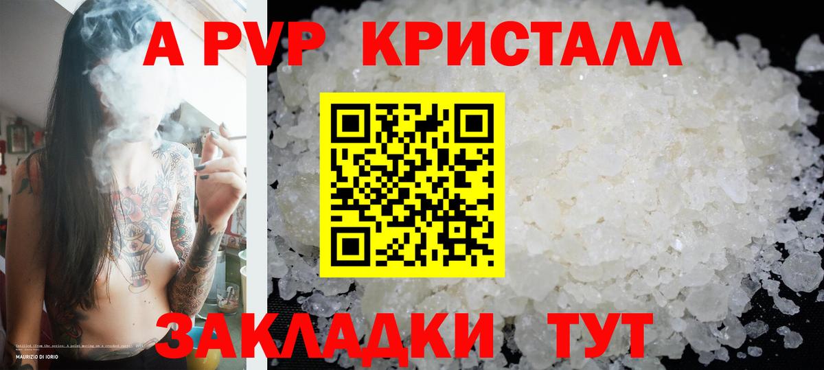 A PVP кристаллы  Alfa_PVP Соль  Тавда  Вход с VPN  A-PVP мука 