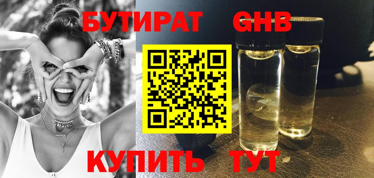 Бутират BDO 33%  Вход с VPN  Тавда 