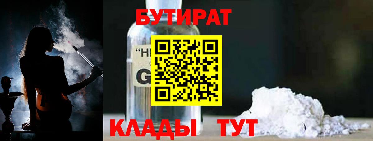 Бутират бутандиол Тавда