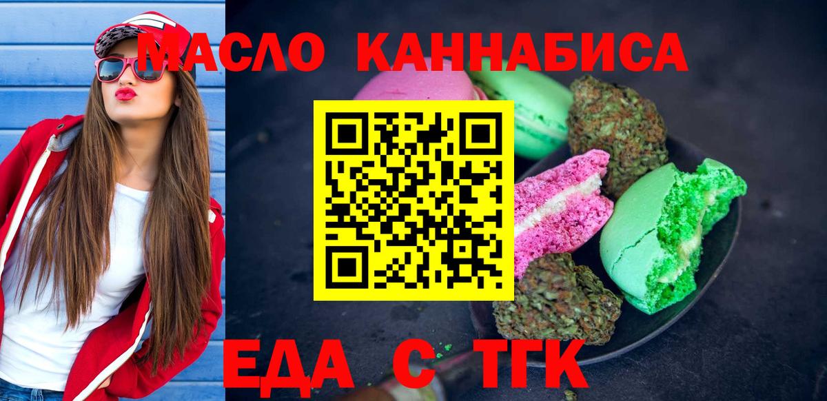 Еда ТГК конопля Тавда