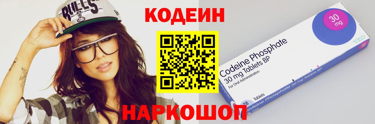 Кодеин напиток Lean (лин)  Вход с VPN  Тавда 