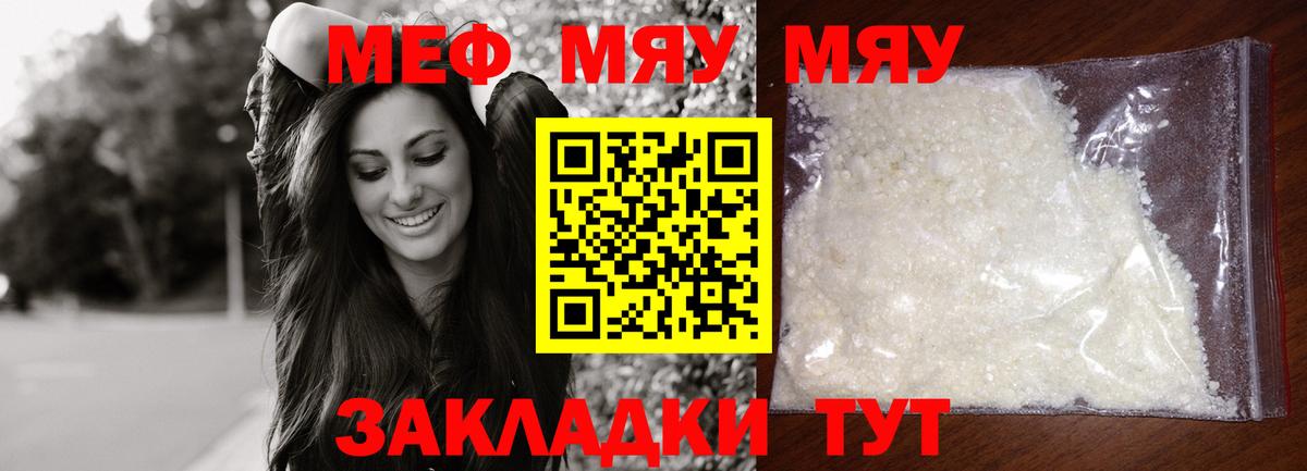 Тавда  МЯУ-МЯУ мука  МЕФ  Мефедрон мука  Мефедрон  Вход с VPN 